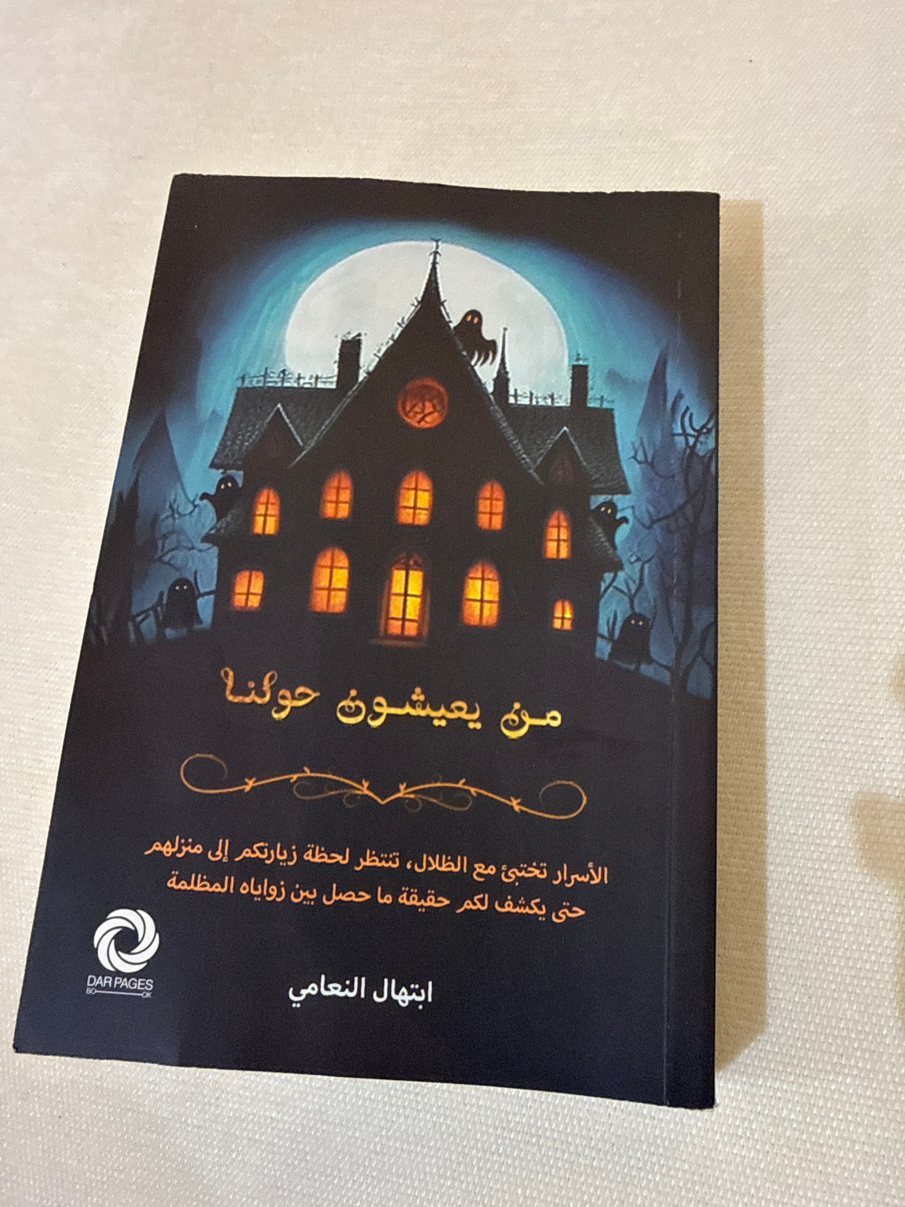 رواية من يعيشون حولتا