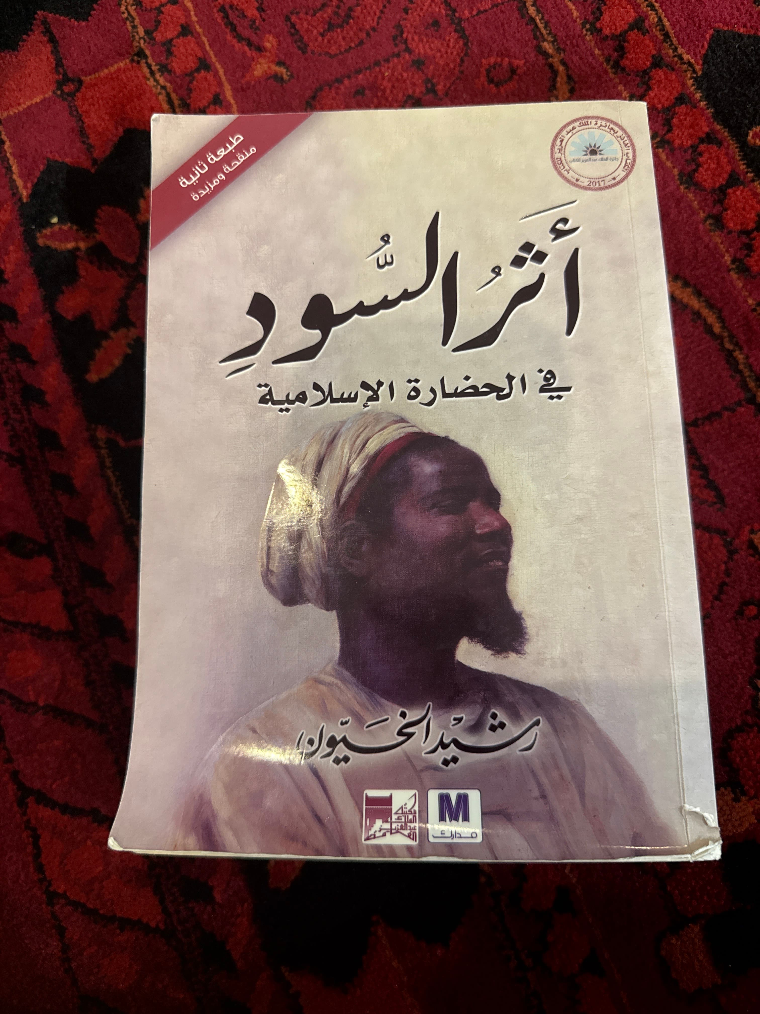  ‏كتاب أثر السود في الحضارة الإسلامية