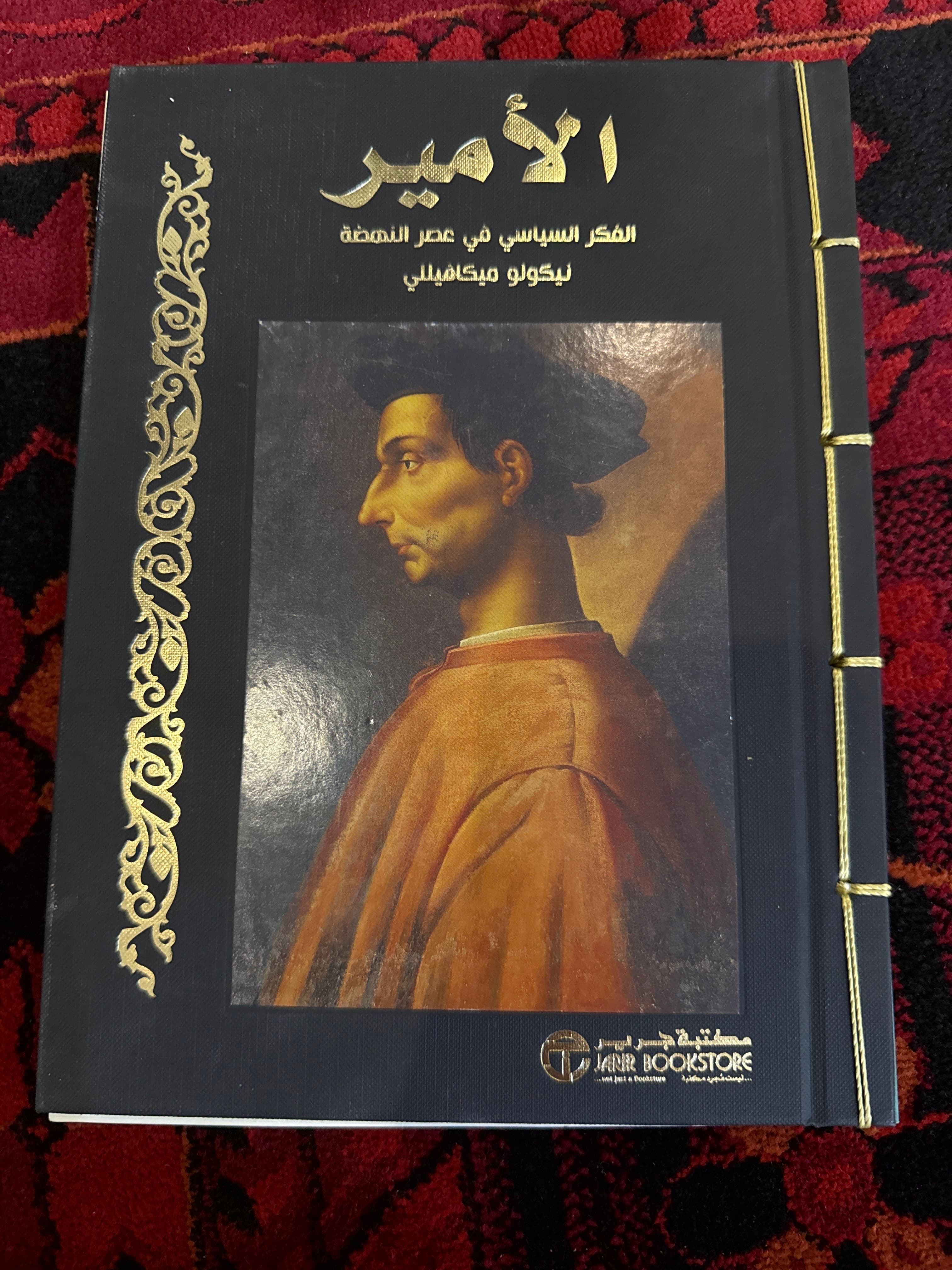 كتاب الأمير