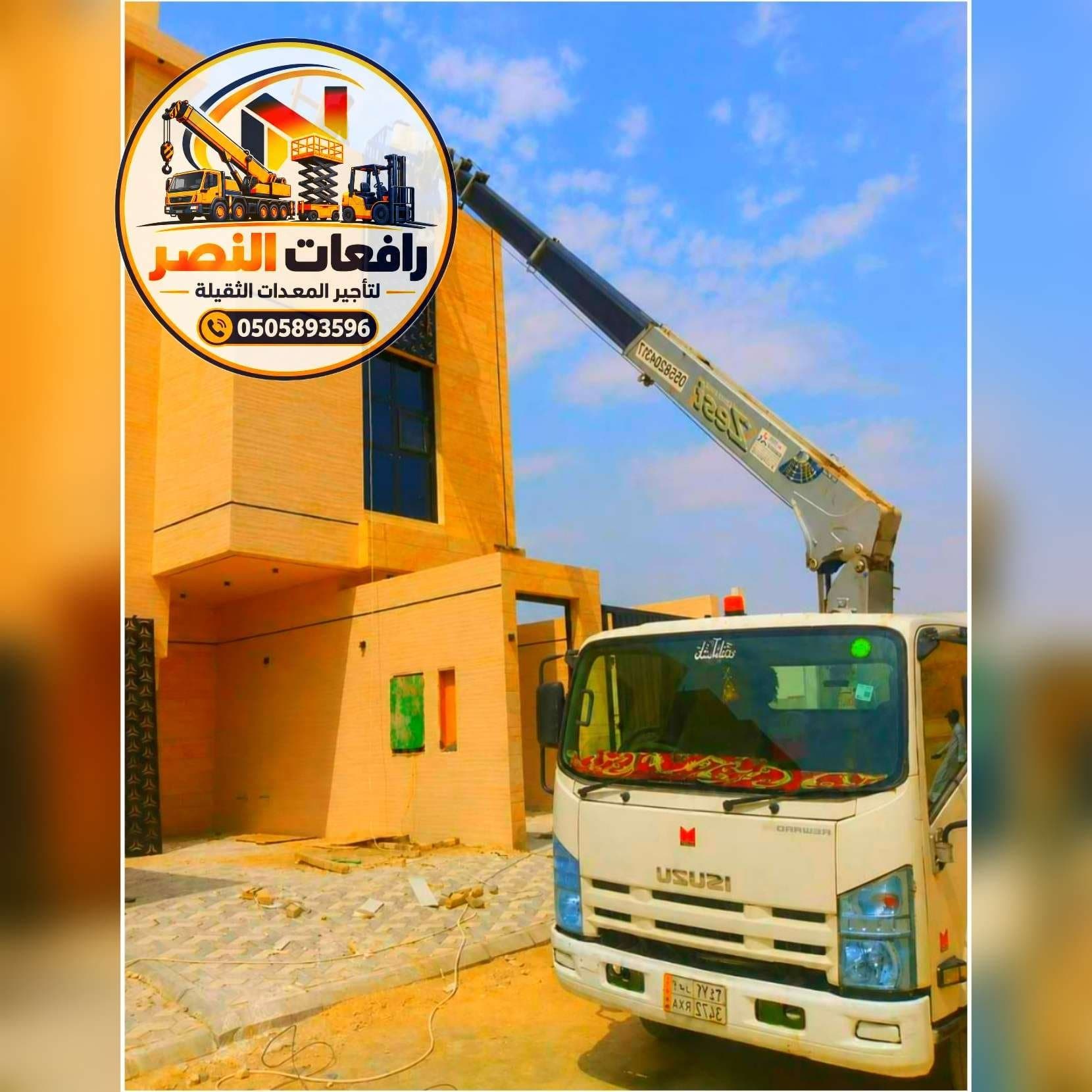 كرين 3طن سلة للايجار في الرياض وجميع مناطقها | دينة باسكت ونش للايجار 2026