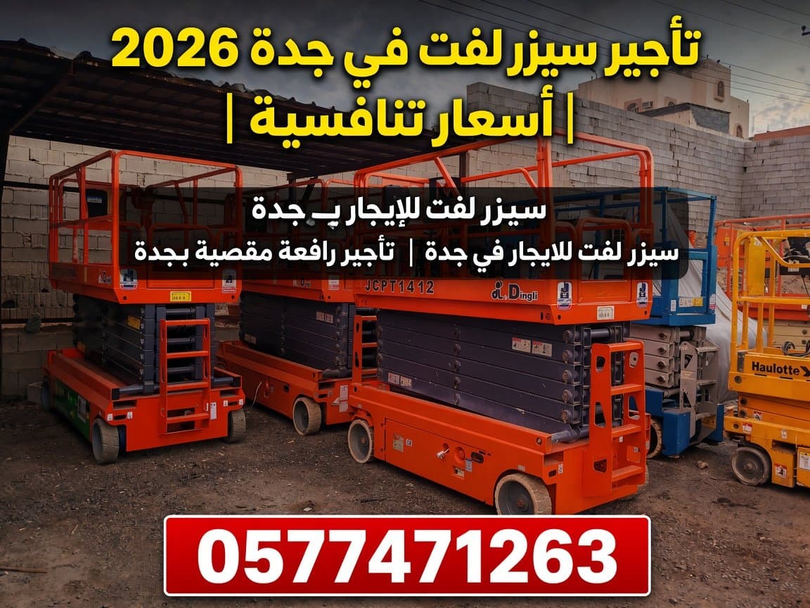تأجير سقالات كهربائيةسقالات كهربائية للإيجارتأجير سقالات دیزلسقالة كهربائية للإيجار الشهريتأجير سقالات للمشاريعسقالات كهربائية للمستودعاتتأجير سقالات كهرباء 6 مترتأجير سقالات كهرباء 8 مترتأجير سقالات كهرباء 12 مترتأجير سقالات كهرباء 14 متر